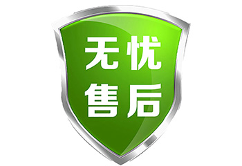 科学完善的售后服务团队，让您选择无忧